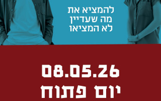 יום פתוח 8.5.26