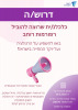 משרה ברשות האסדרה