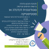 דרוש\ה סטודנט\ית לחטיבת תכנון וכלכלה ברשות המיסים